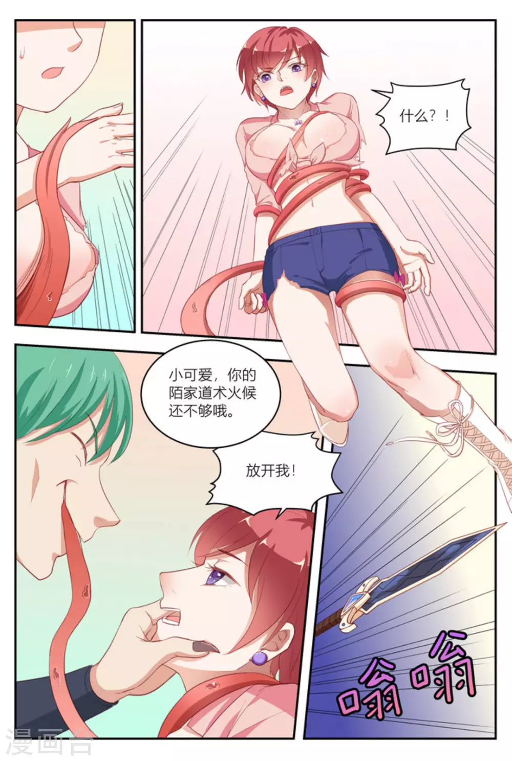 喵仙漫画,第14话1图