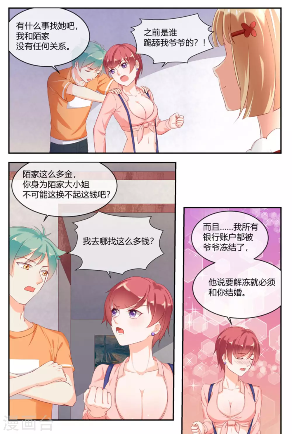 喵仙漫画,第21话1图