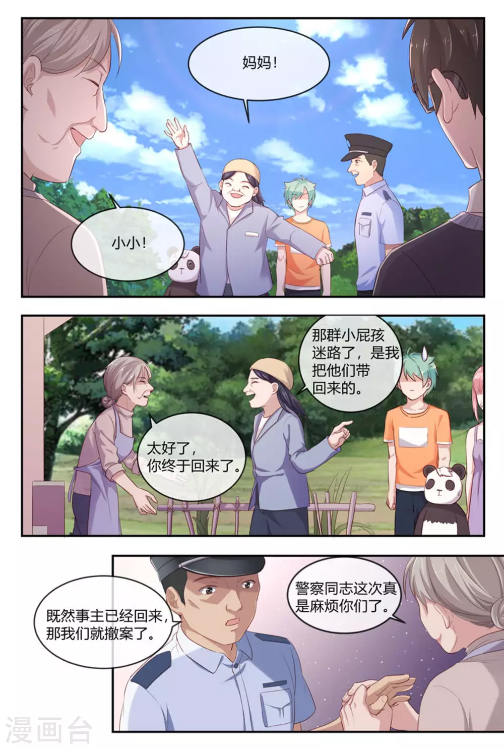 妙仙葫芦漫画,第43话1图