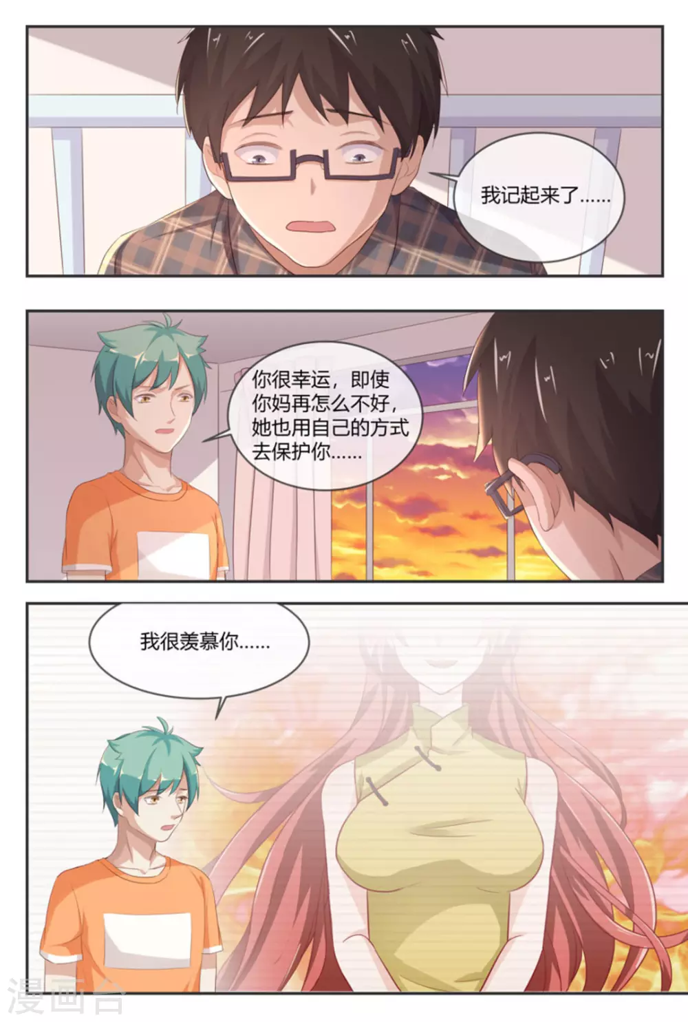 喵仙分享库漫画,第48话2图