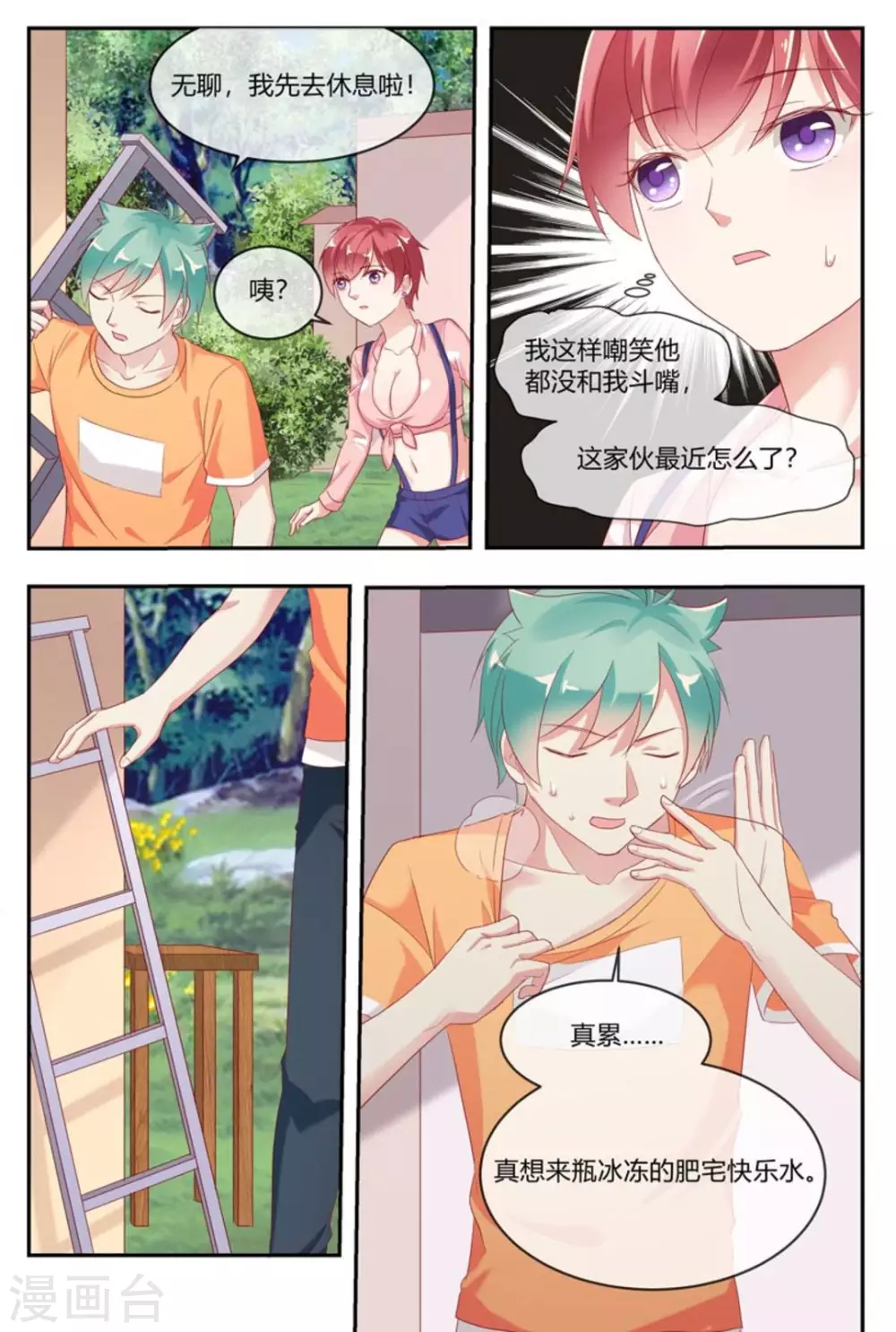 喵仙堡猫砂盆漫画,第29话1图