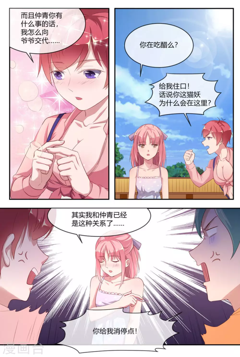 妙仙葫芦漫画,第43话2图