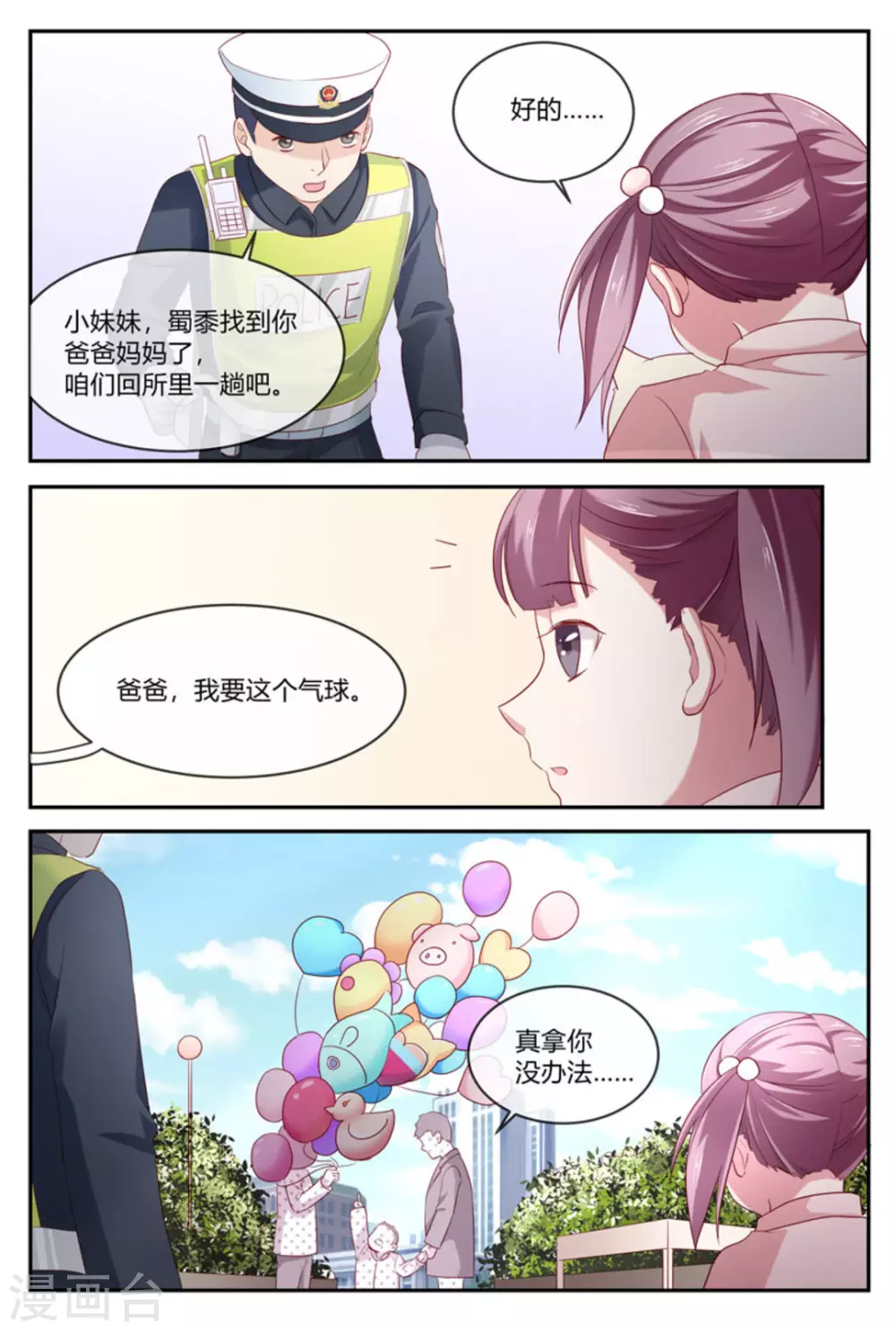 喵仙分享库漫画,第31话1图