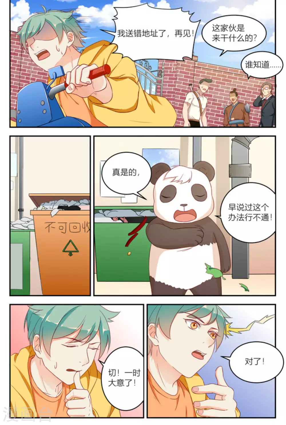 描线图片漫画,第9话1图