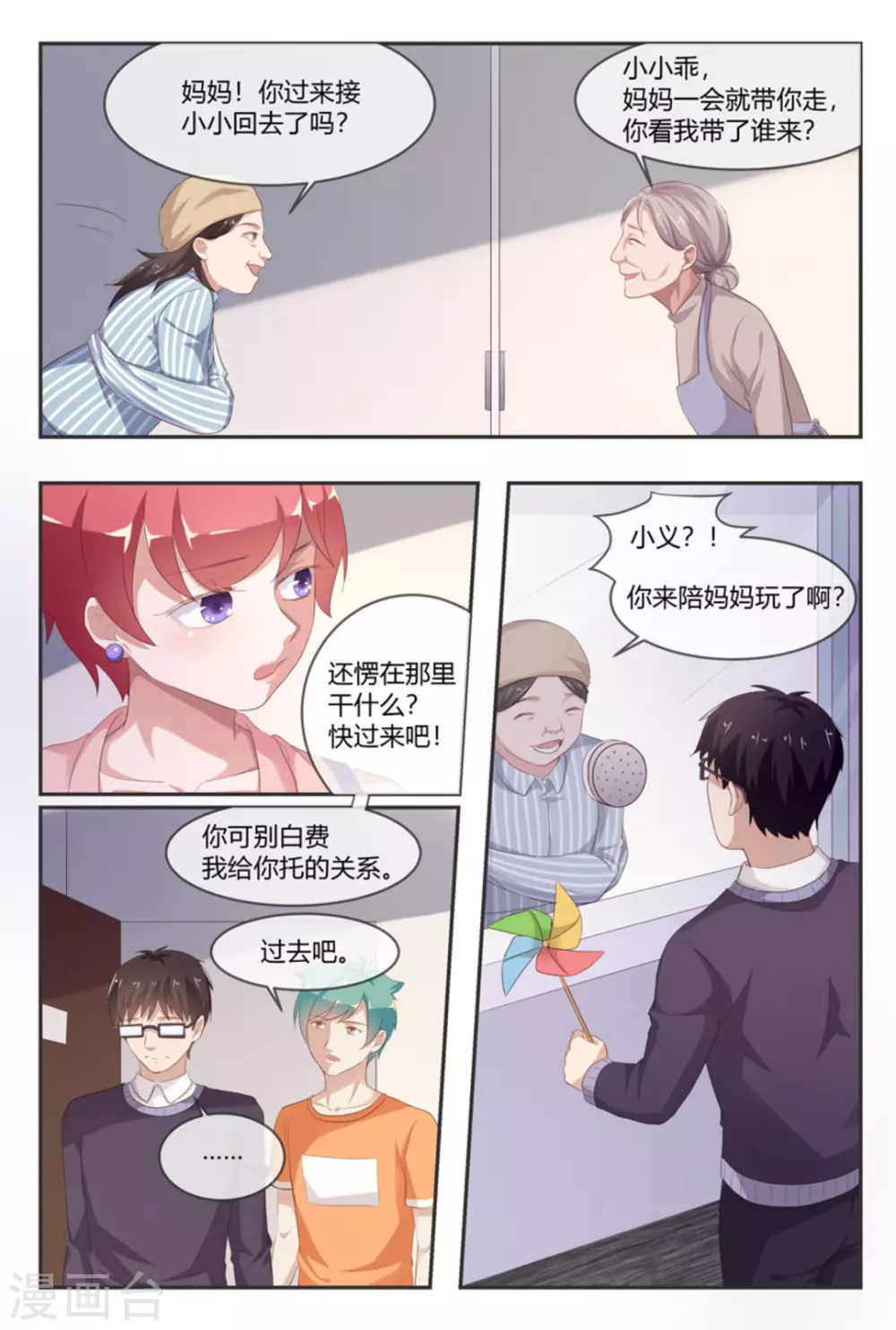 喵仙分享库漫画,第48话2图