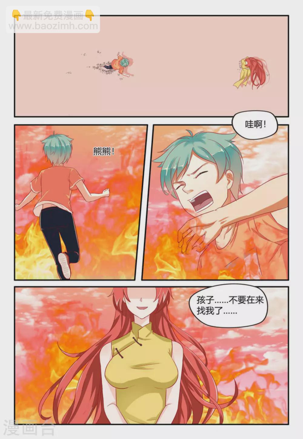 苗乡小阳漫画,第6话2图