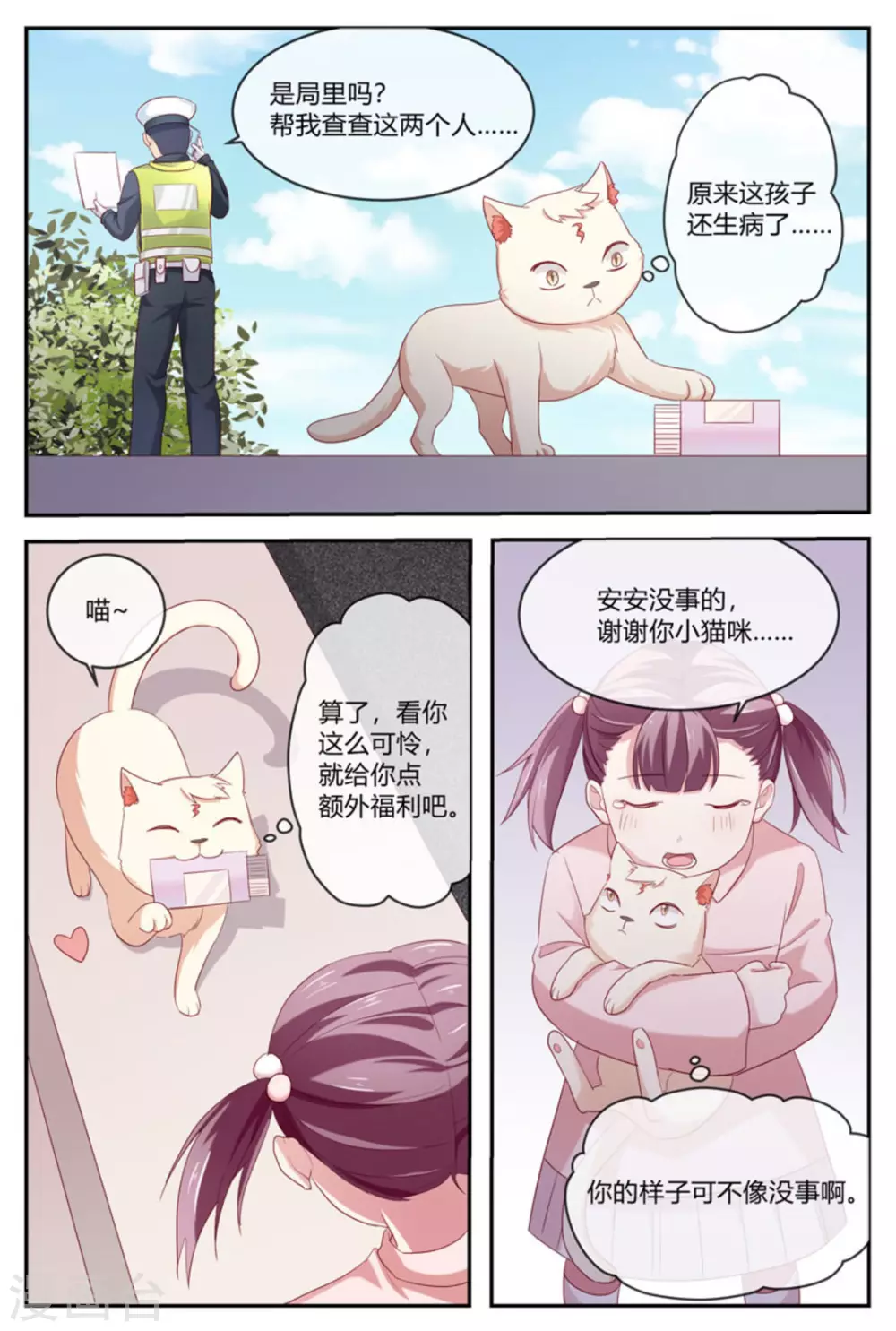 妙香散漫画,第31话2图