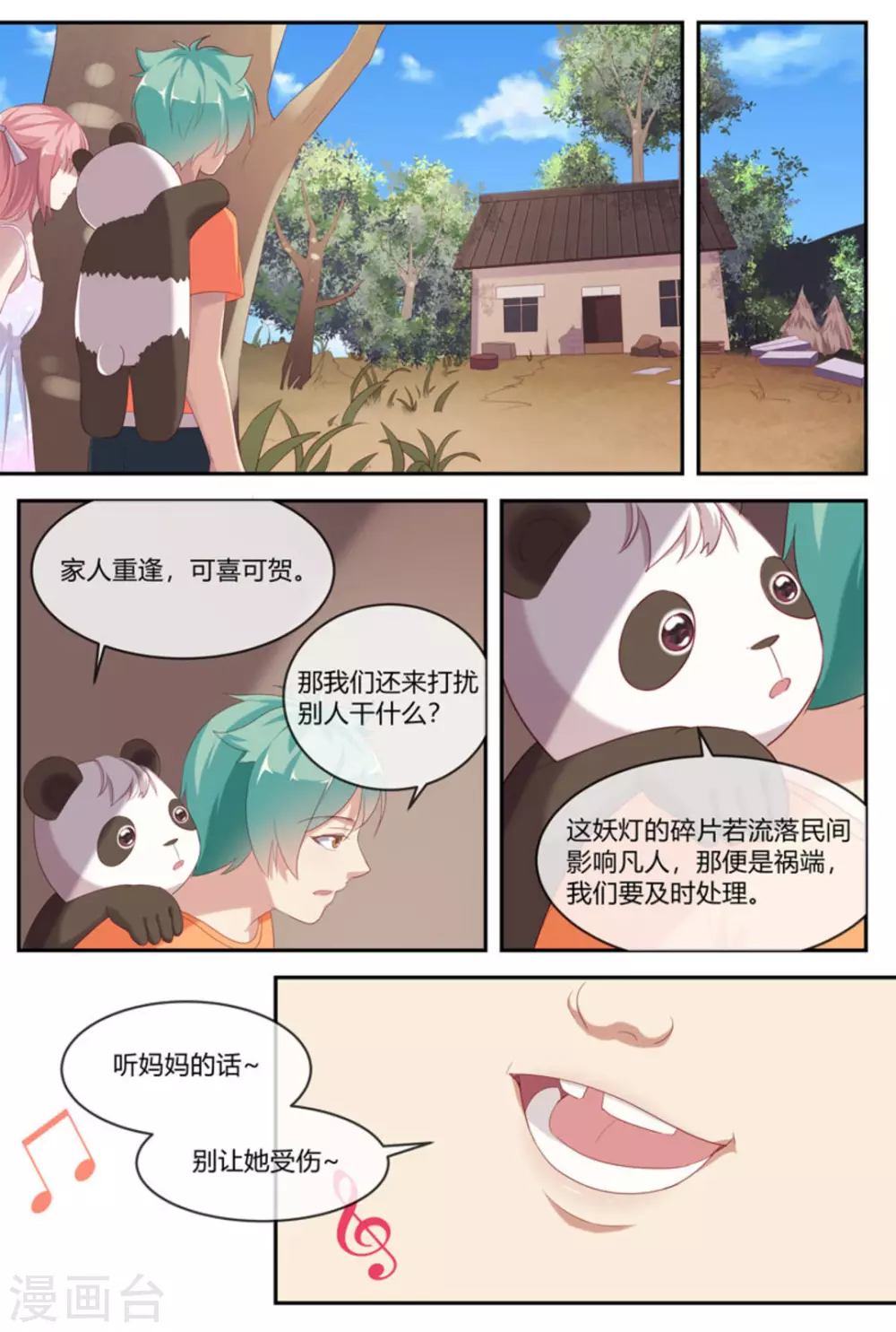 喵仙漫画,第40话1图