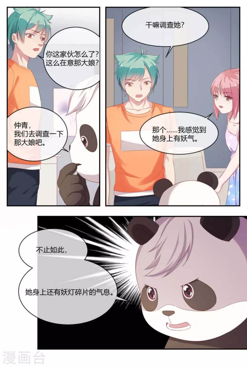 喵仙漫画,第40话2图