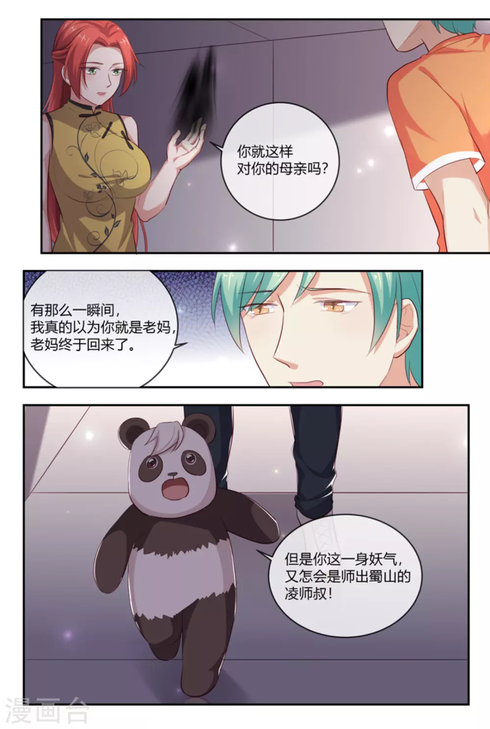 喵仙森文创冰箱贴漫画,第54话1图