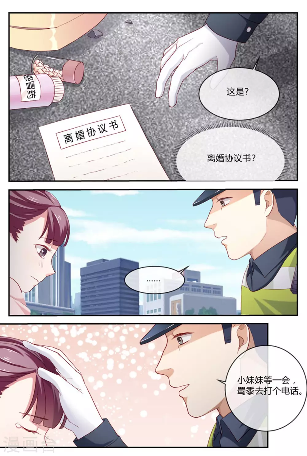 妙香散漫画,第31话1图