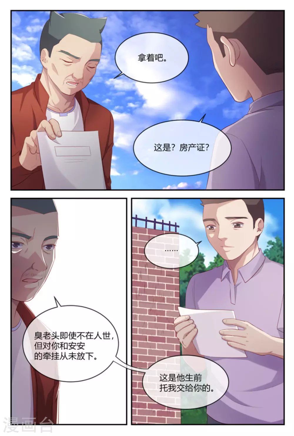 喵仙儿猫抓板漫画,第39话2图