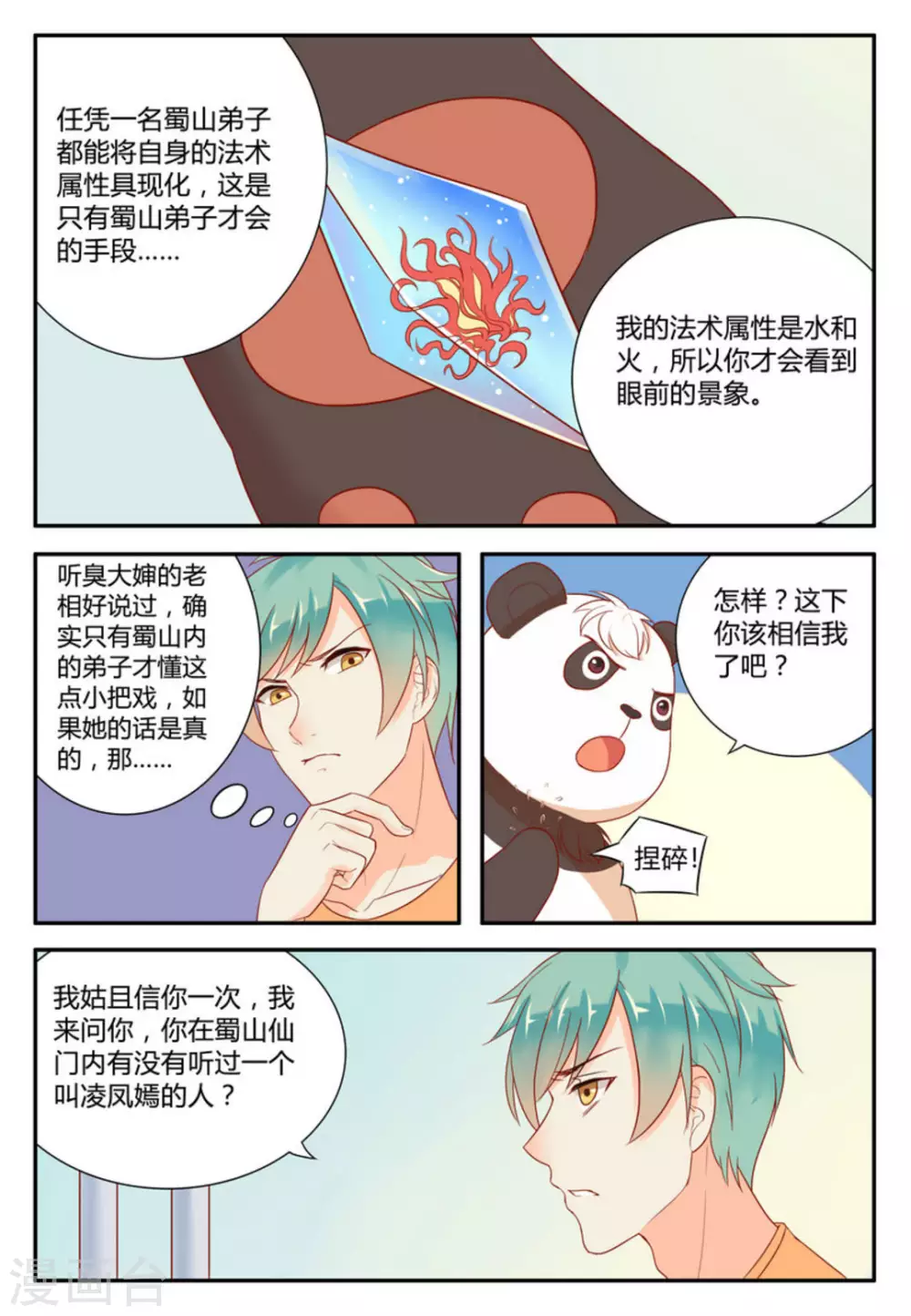 喵仙人说电影漫画,第3话2图