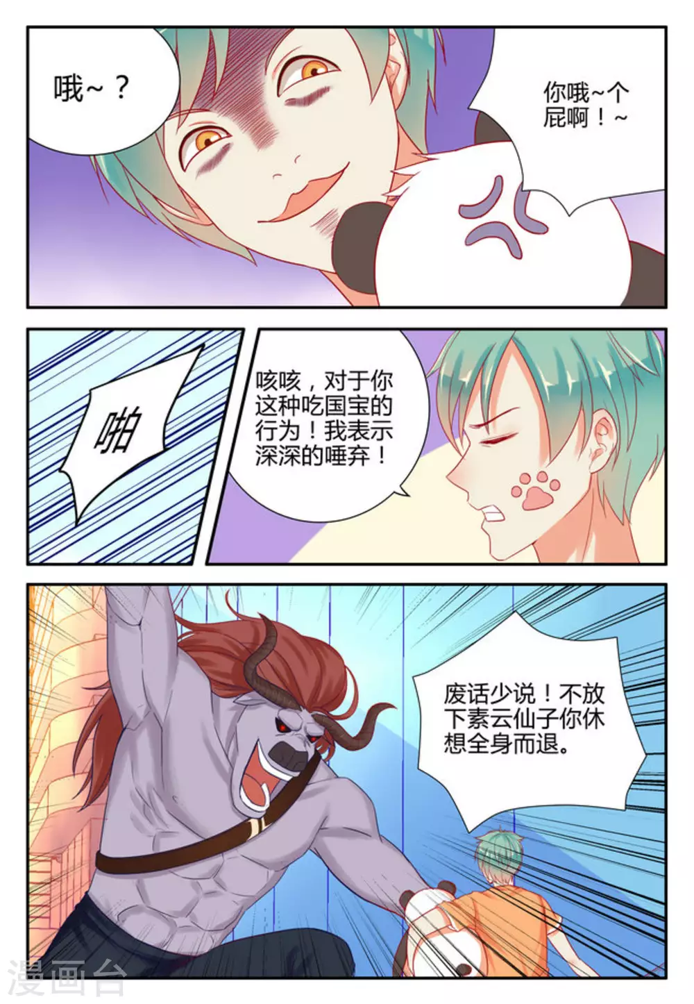 喵仙漫画,第4话2图