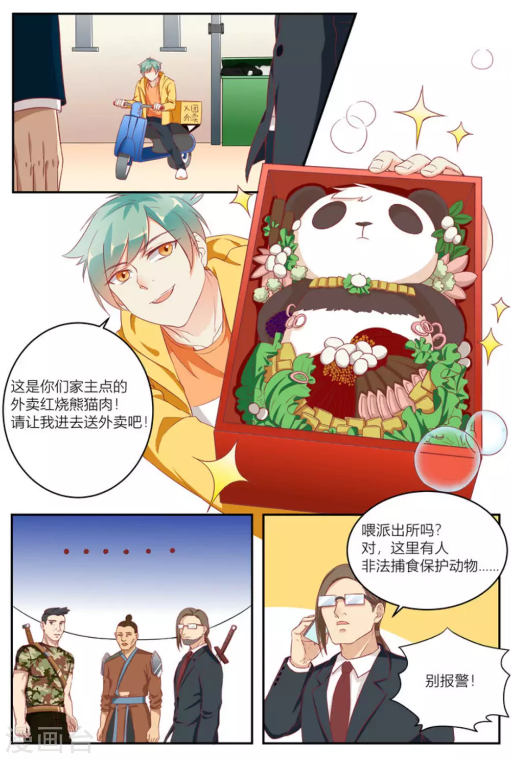 描线图片漫画,第9话2图