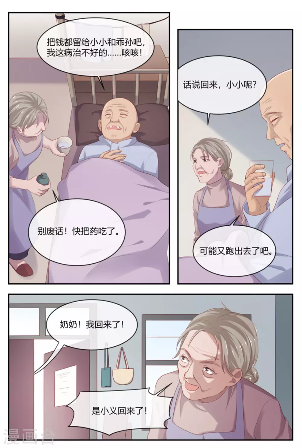 喵仙漫画,第40话1图