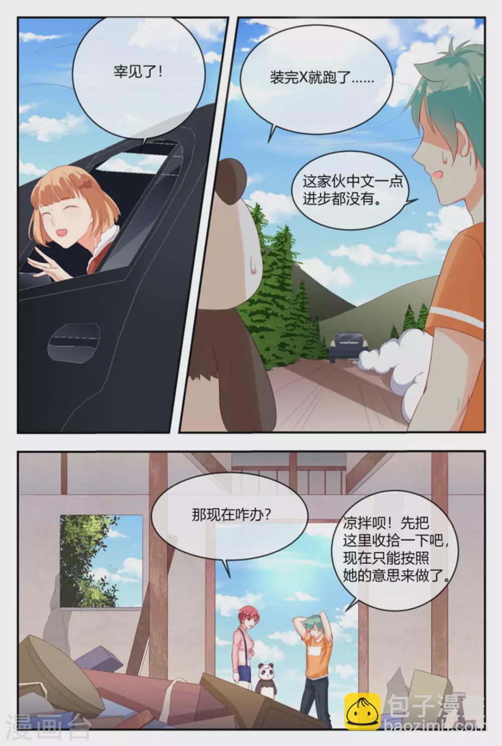 苗乡小阳漫画,第21话2图