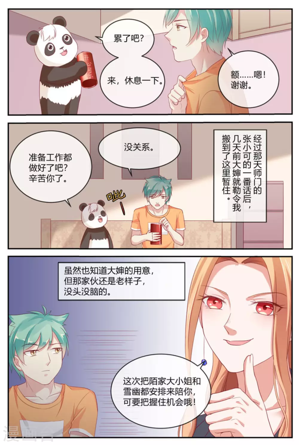 喵仙堡猫砂盆漫画,第29话2图