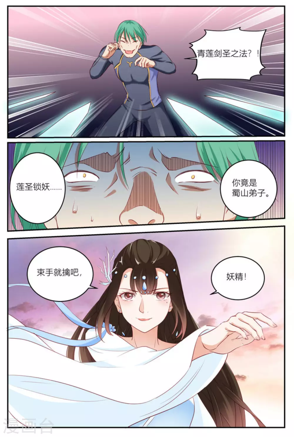 喵仙漫画,第14话1图