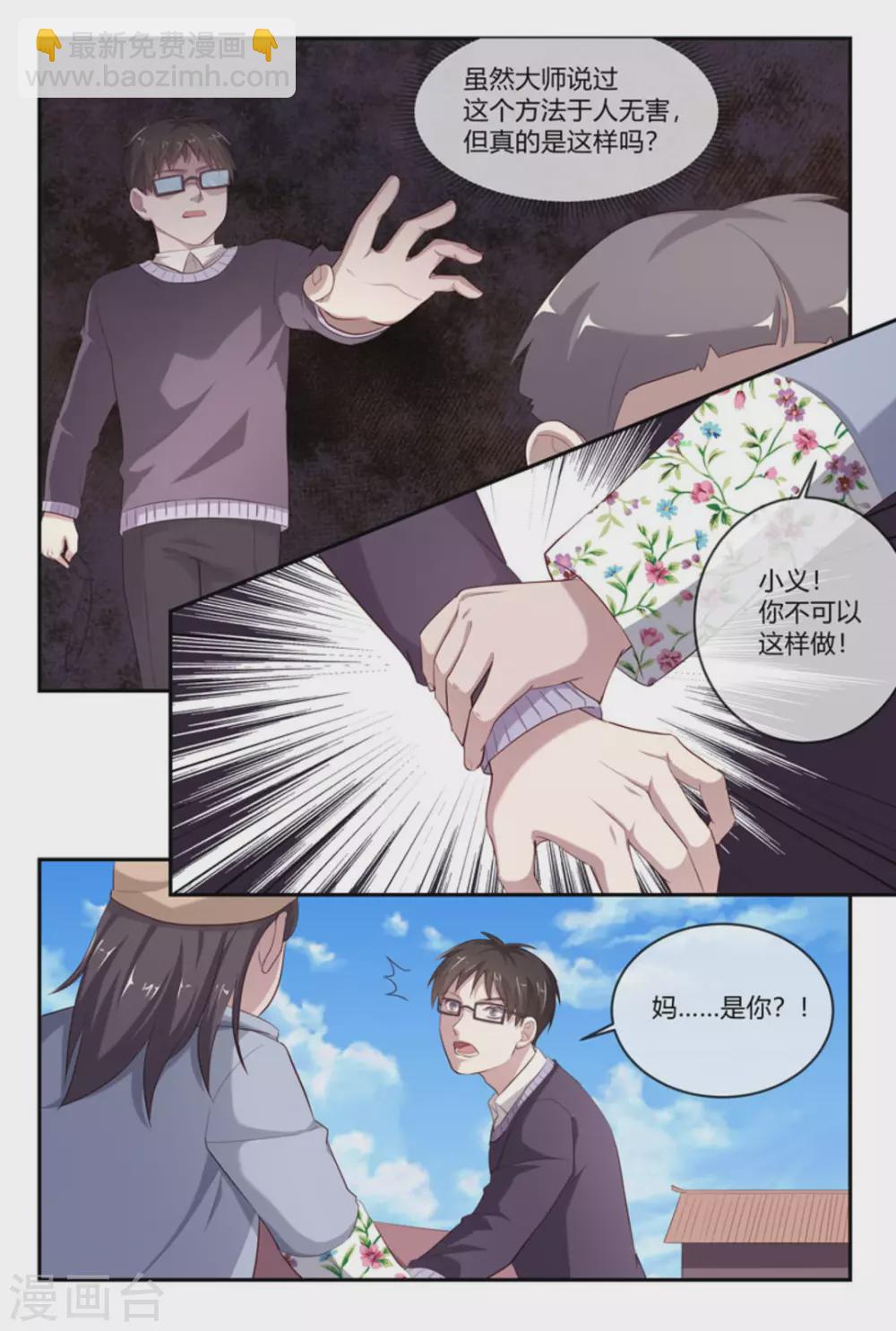 妙仙葫芦漫画,第45话1图