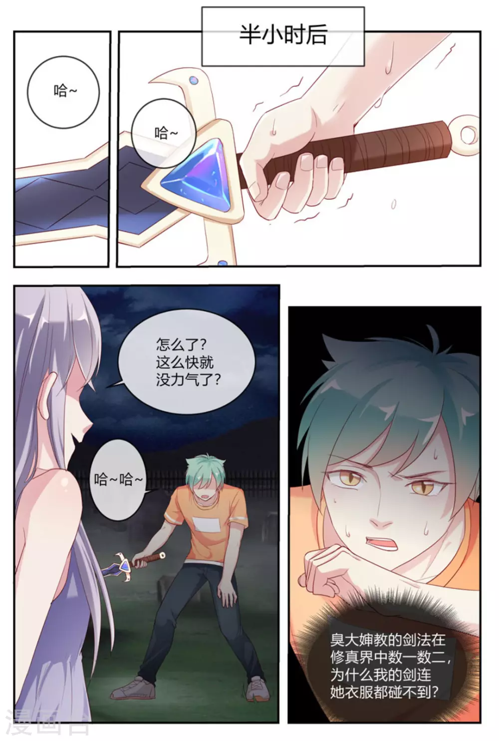 秒鲜记网页漫画,第27话1图