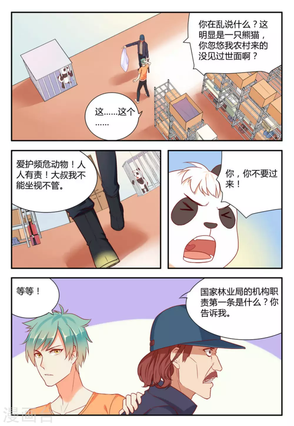 喵仙漫画,第3话2图