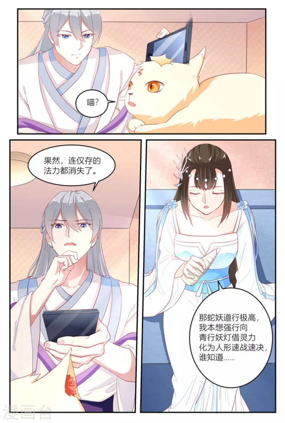 秒鲜记生鲜配送系统漫画,第16话2图