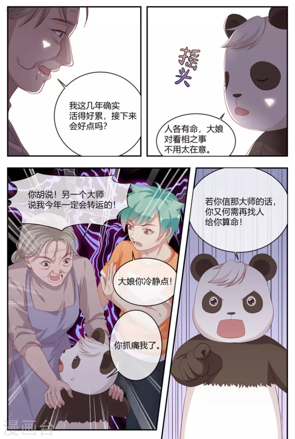 喵仙漫画,第40话2图