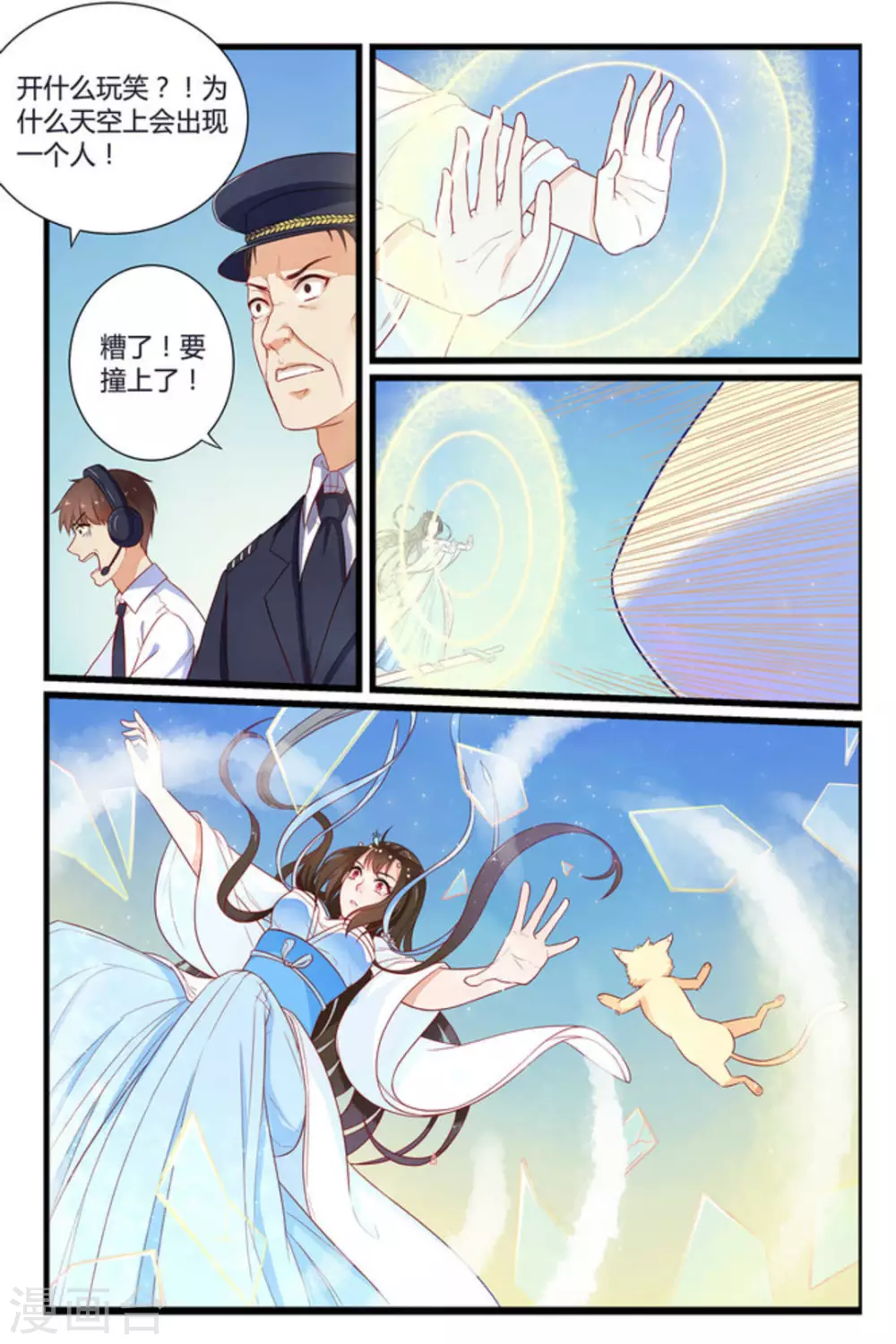 喵仙漫画,第1话1图