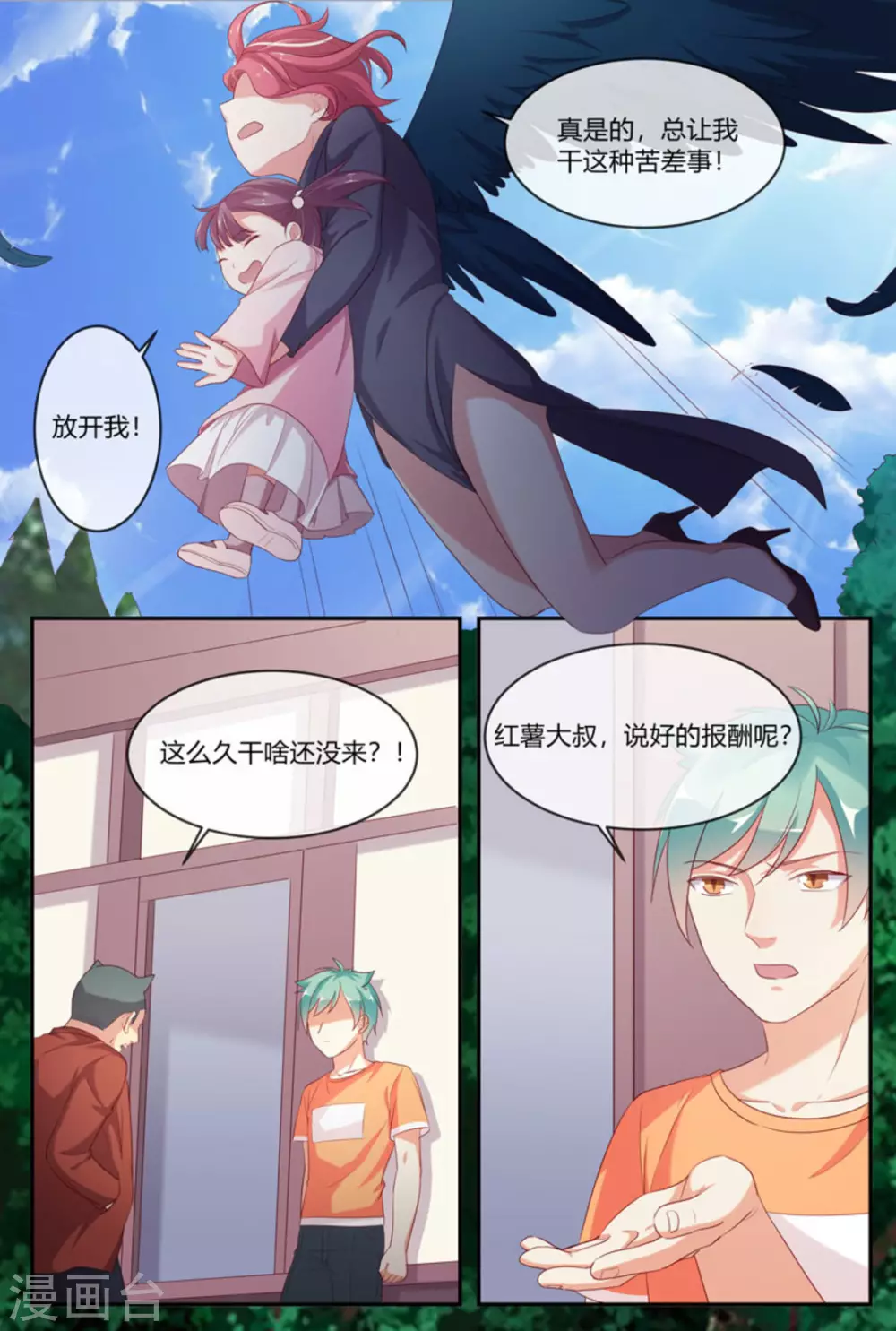 喵仙森文创冰箱贴漫画,第38话1图