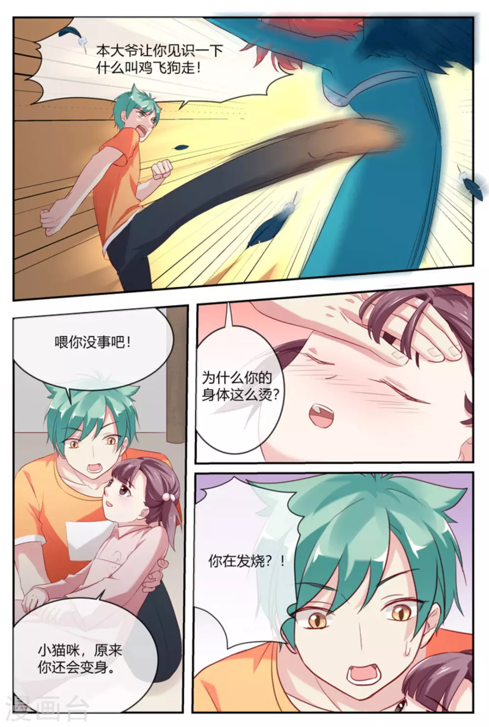 喵仙漫画,第32话2图