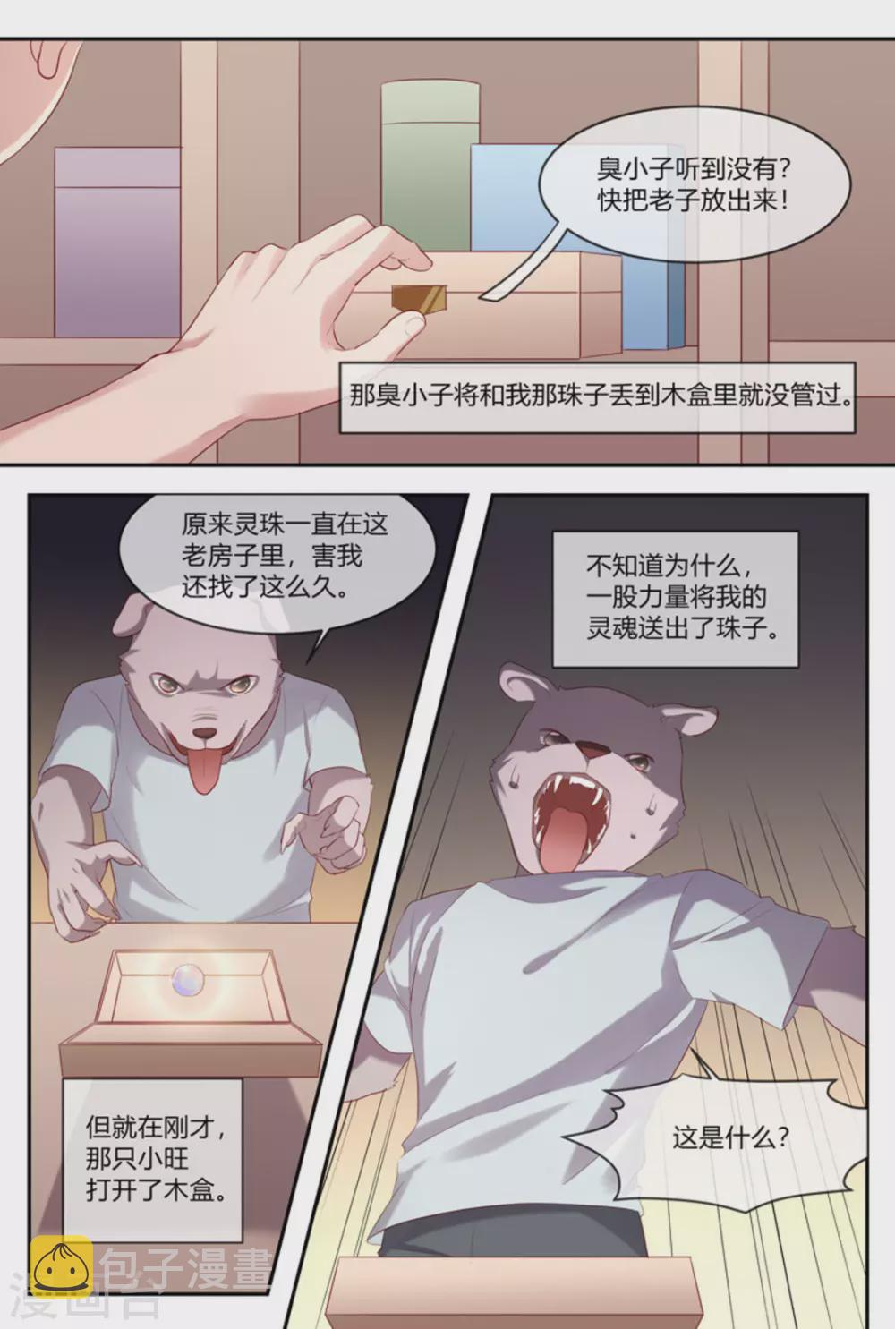 妙享漫画,第37话2图