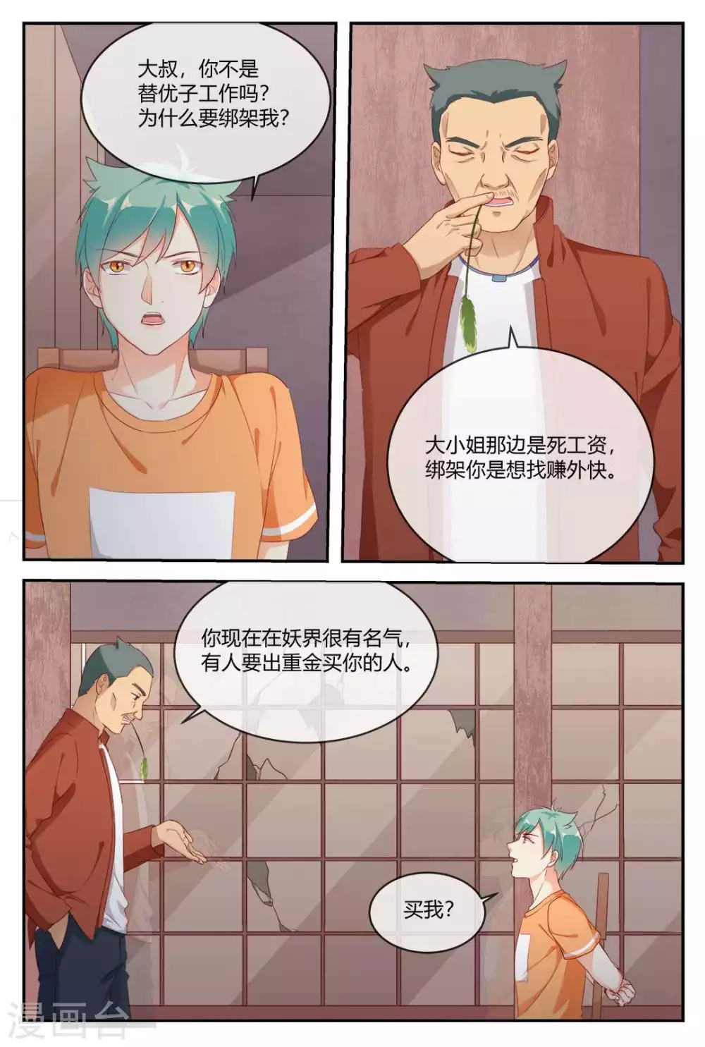 喵箱下载漫画,第22话2图