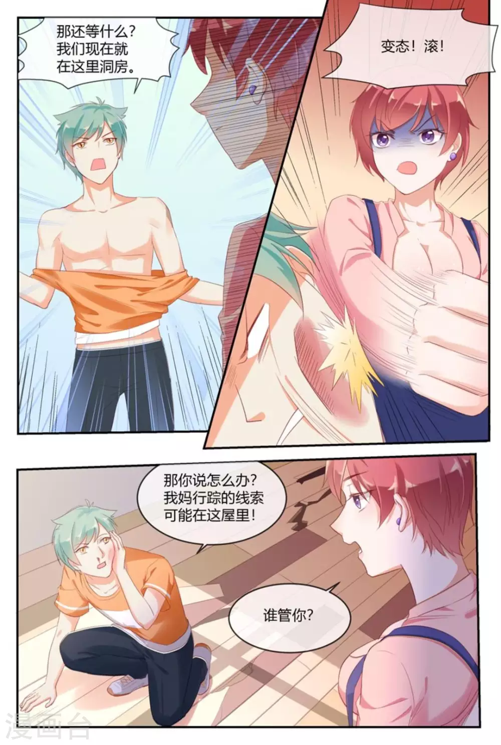 喵仙漫画,第21话2图