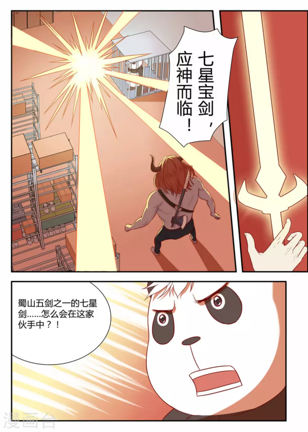喵仙漫画,第3话2图