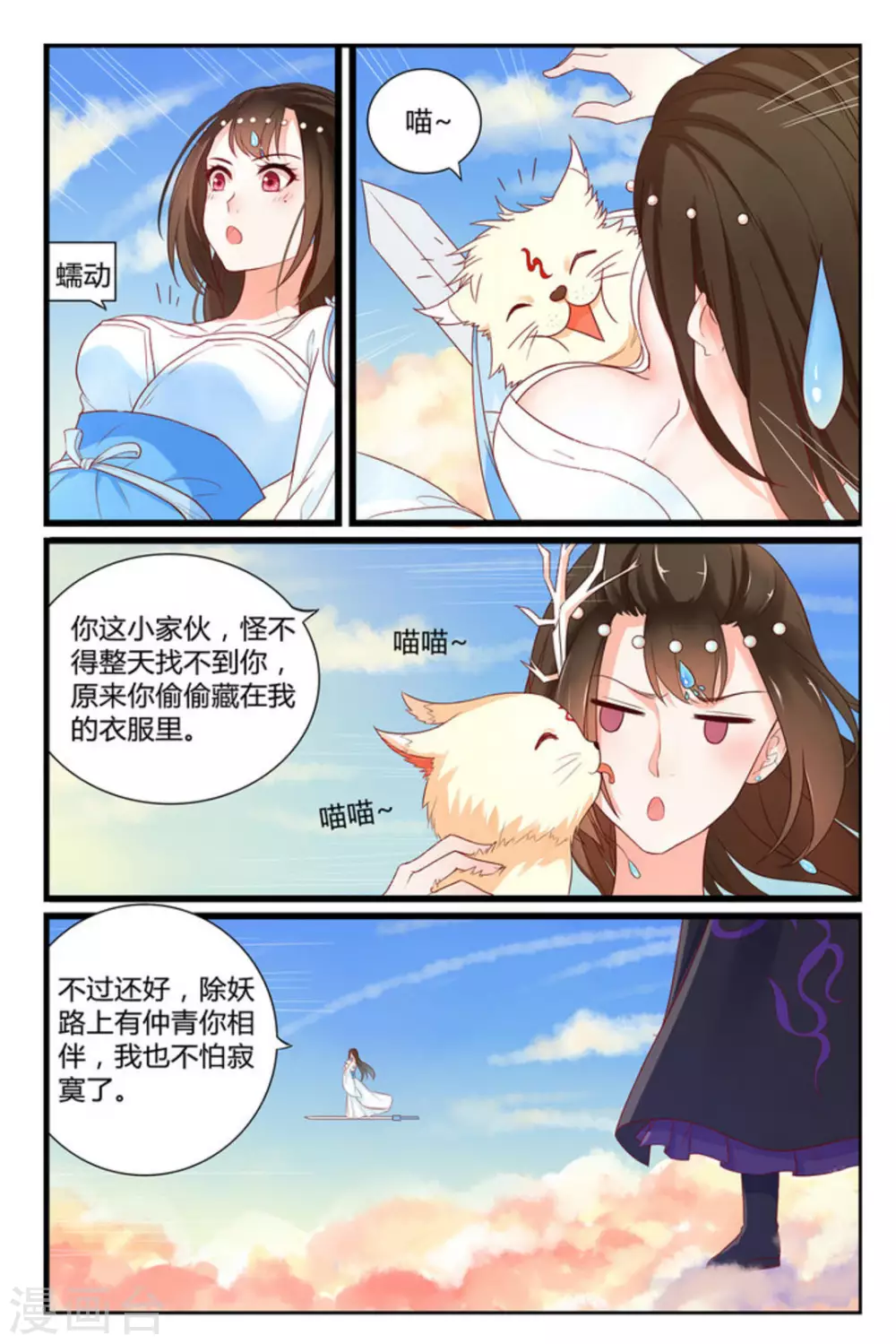 喵仙人是哪个队的职业选手漫画,第1话2图