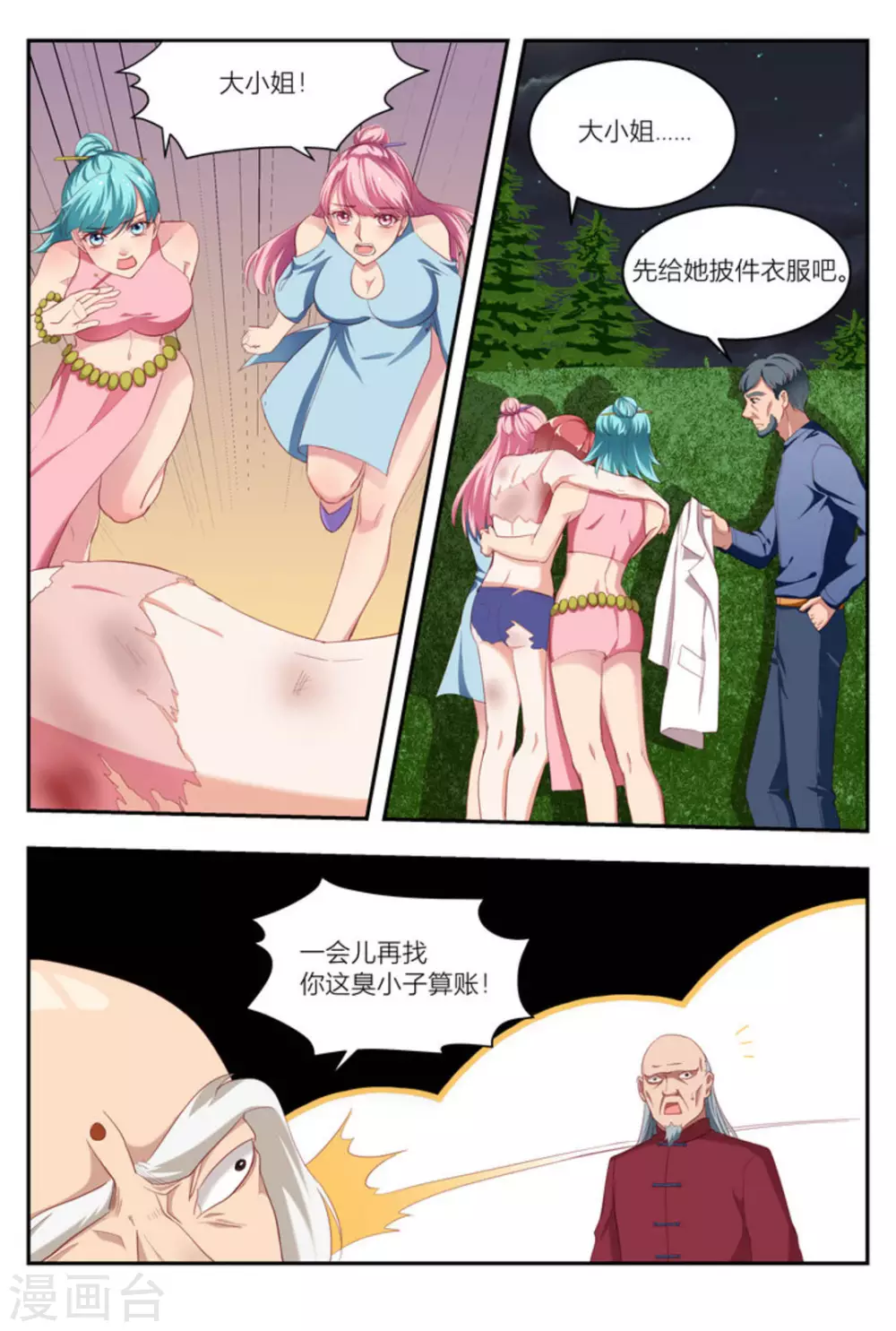 喵仙漫画,第12话1图