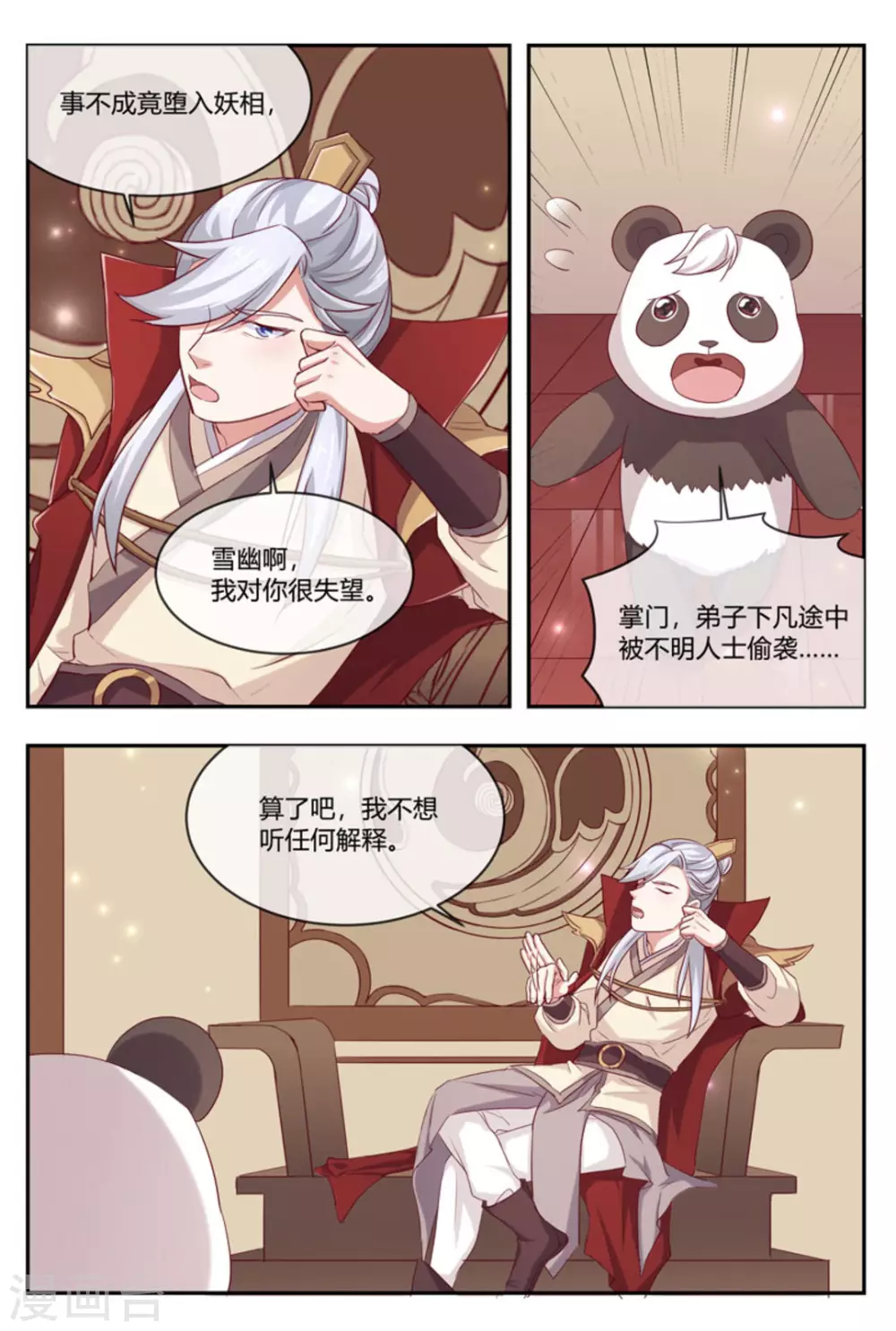 喵仙球微博漫画,第52话2图