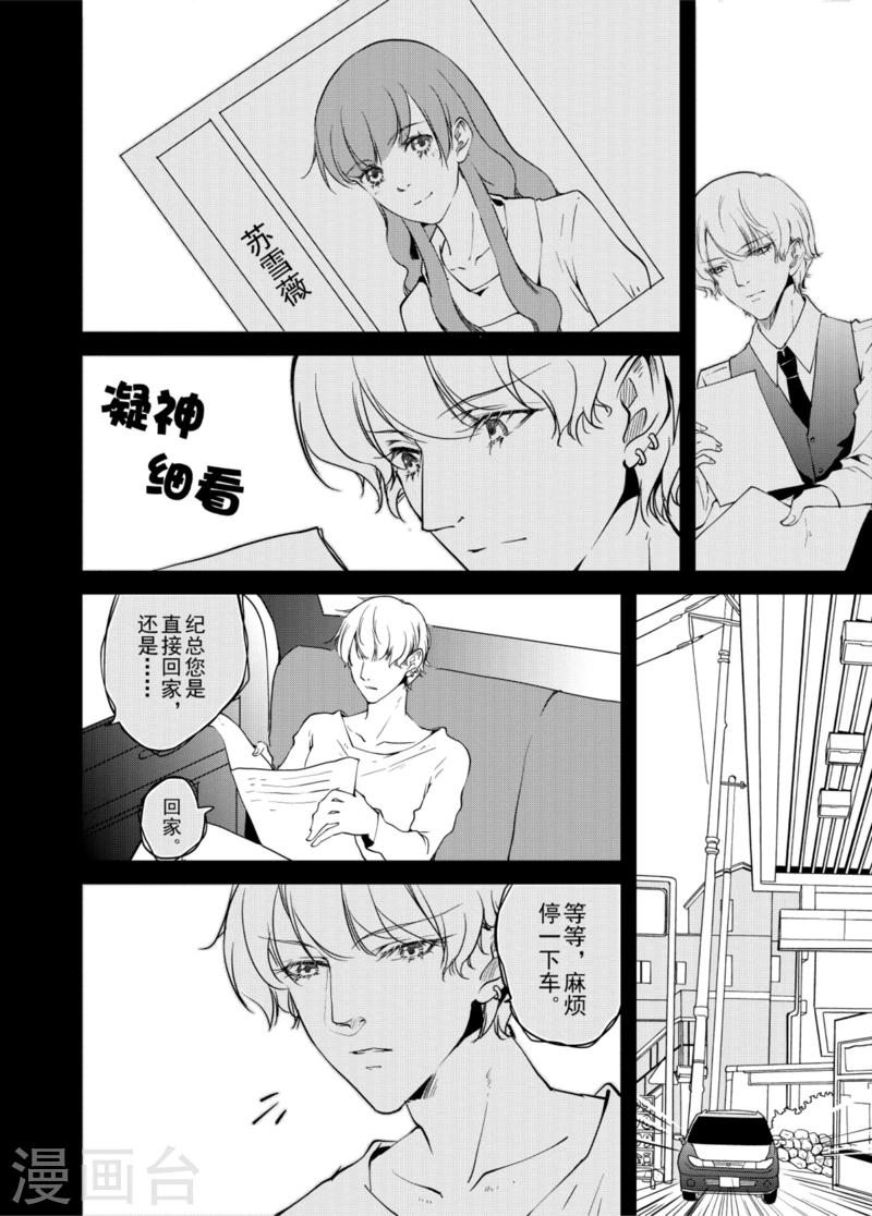 猫男漫画,第4话中1图