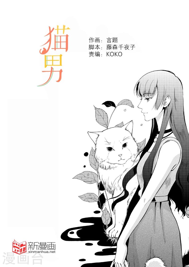 猫男友的正确填满方式漫画,第1话上1图