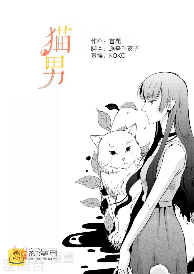 猫男漫画,第1话下1图