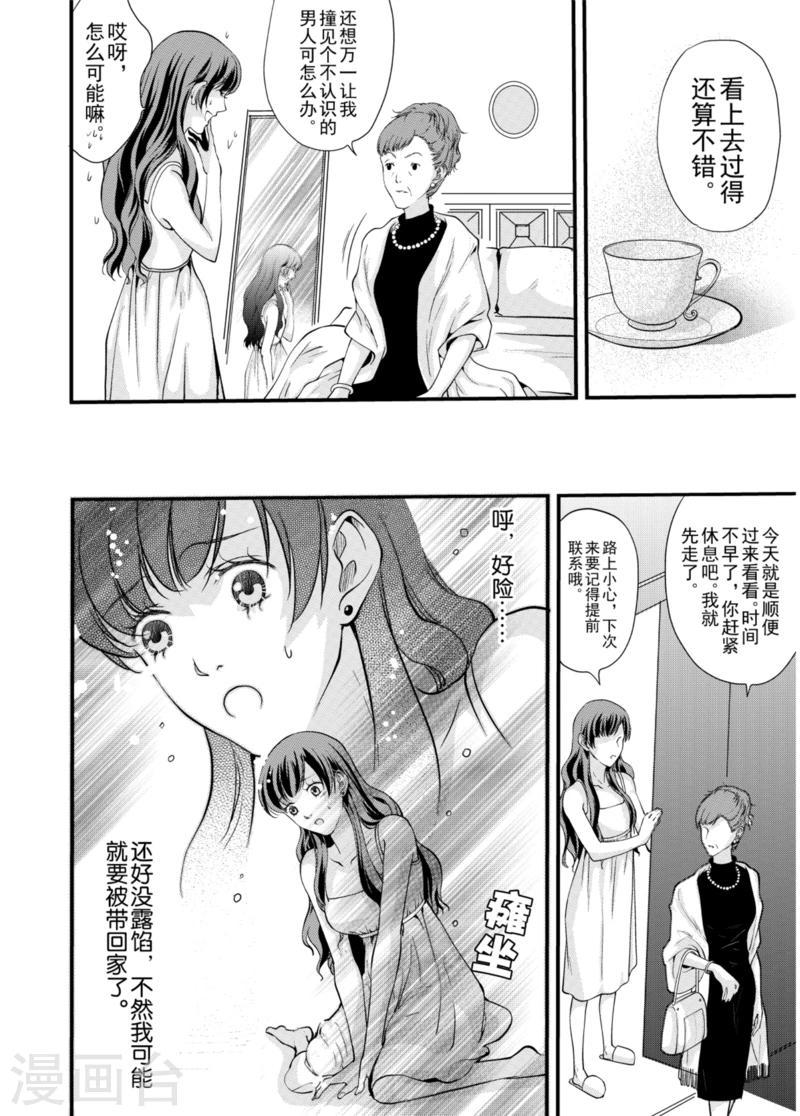 猫男专用漫画,第2话下1图