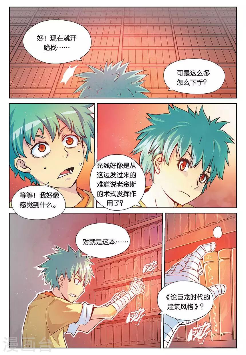 冰火破坏神漫画,第3话 融合血脉之力！2图