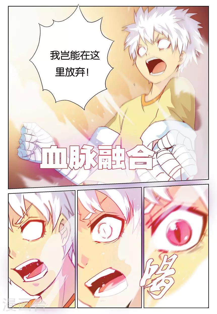 冰火破坏神 无罪小说漫画,第3话 融合血脉之力！2图