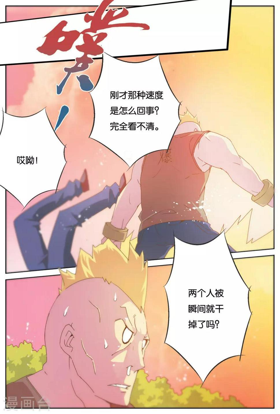 冰火破坏神小说在线阅读漫画,第6话 圣黎明学院的打架之王2图