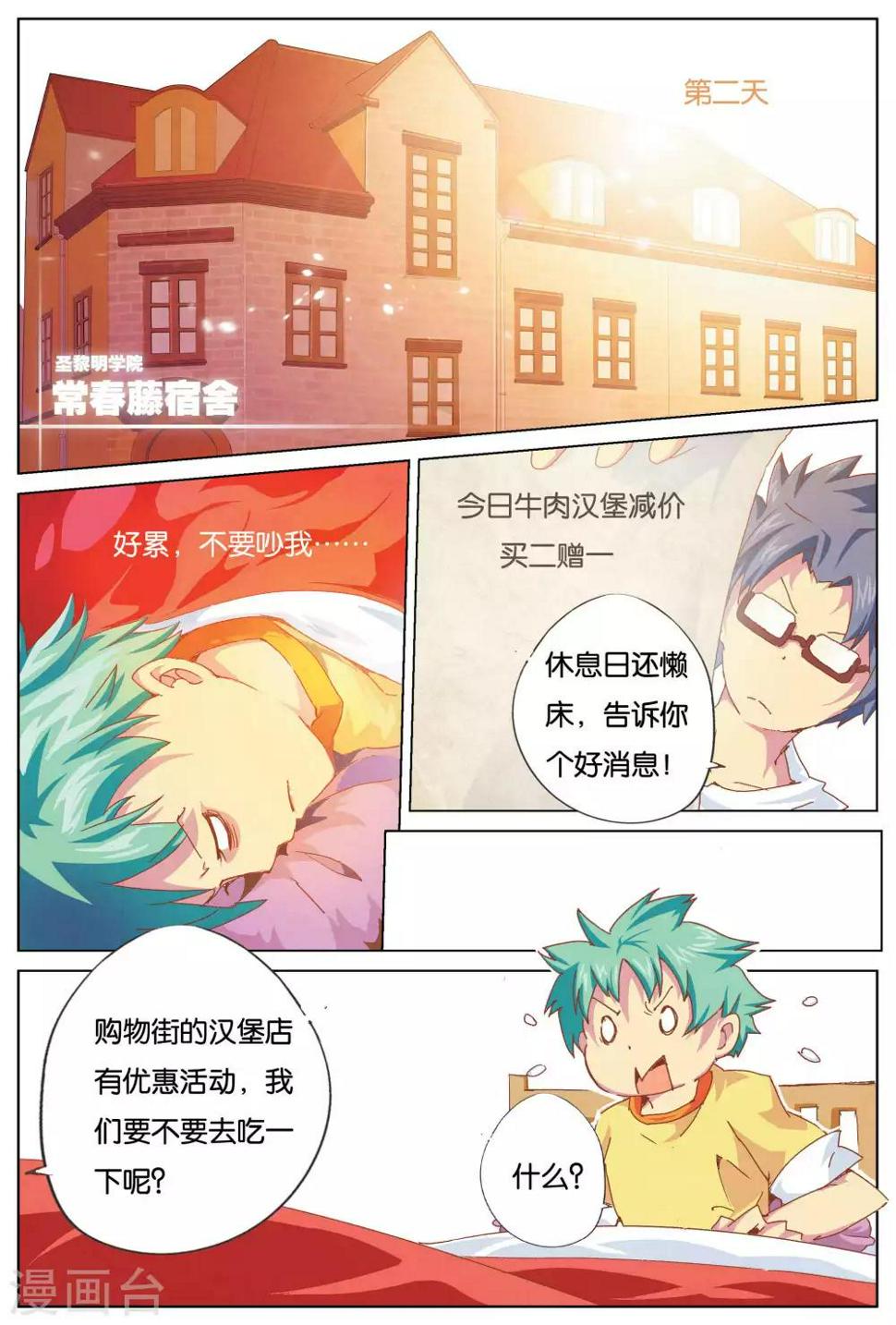 冰火破坏神下载漫画,第6话 圣黎明学院的打架之王2图