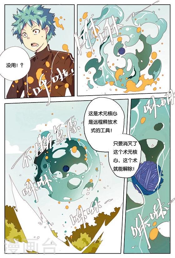 冰火破坏神传奇漫画,第9话 热身运动.上1图