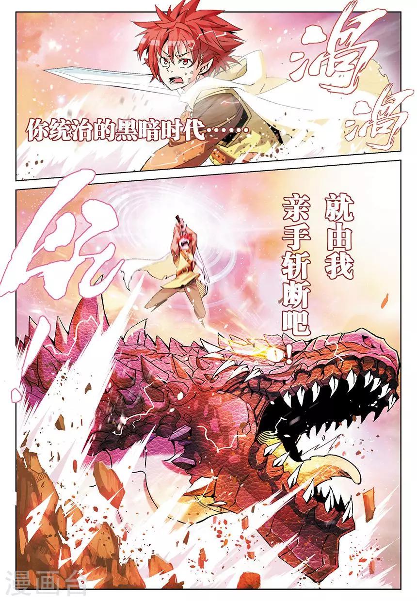 冰火破坏神传奇漫画,第1话 觉醒的少年1图