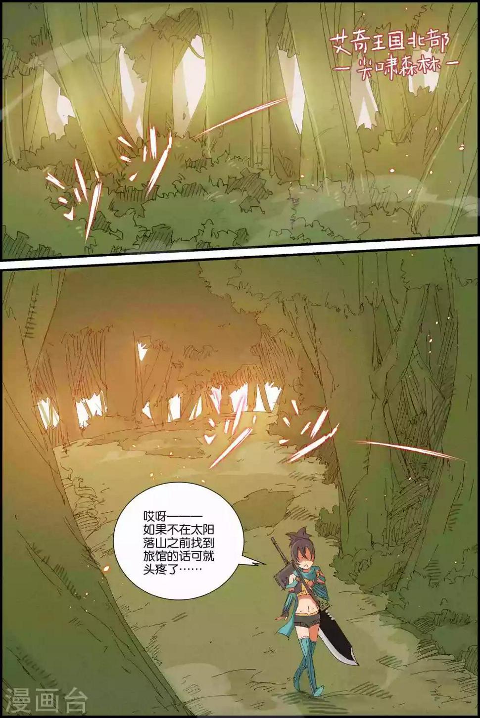 冰火破坏神人物漫画,第11话 始动2图