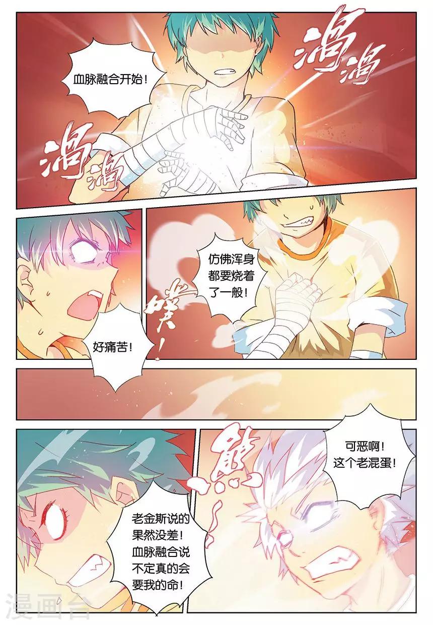 冰火破坏神 无罪小说漫画,第3话 融合血脉之力！1图